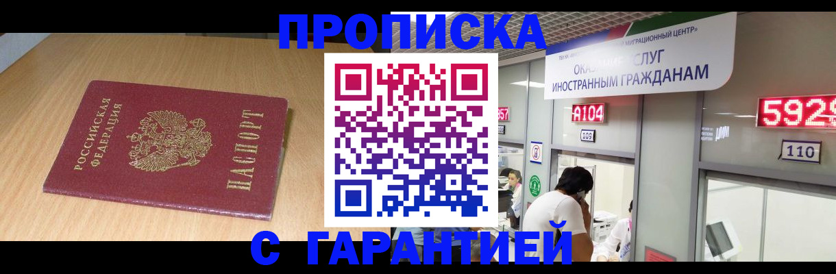 прописка в Цивильске
