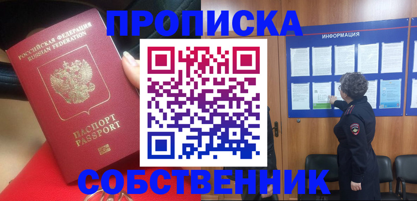 прописка для школы в Цивильске