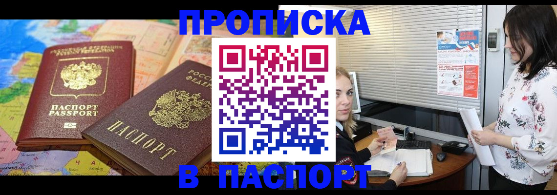 прописка паспорт в Цивильске