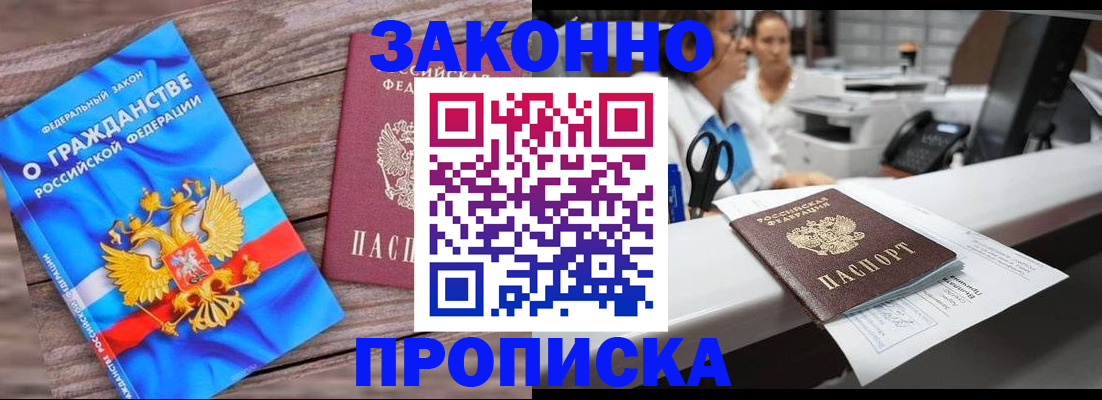 купить прописку в Цивильске