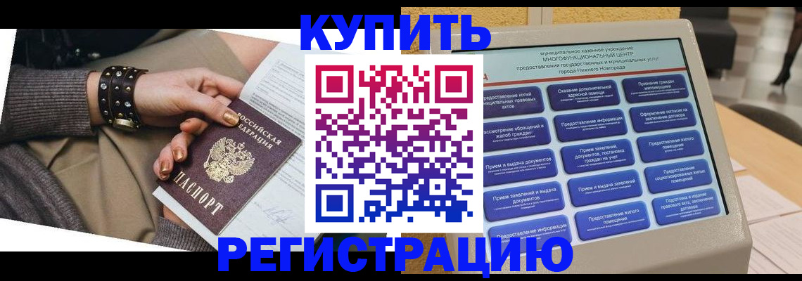 временная прописка в Цивильске